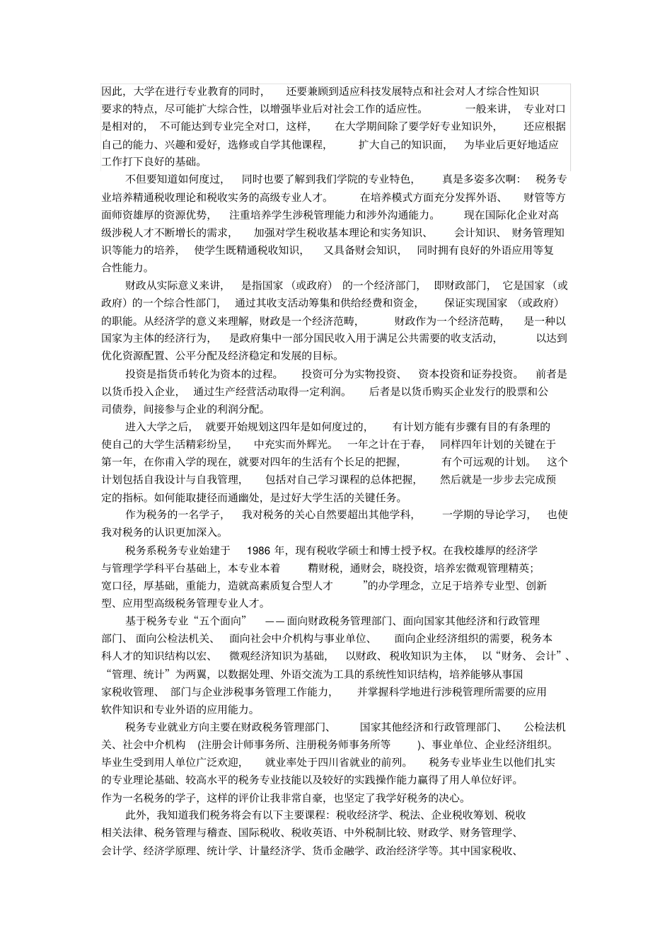 财税学科导论有感_第2页