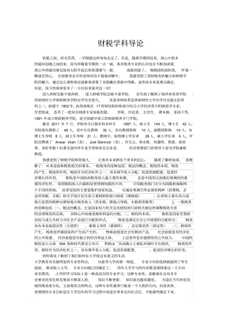 财税学科导论有感