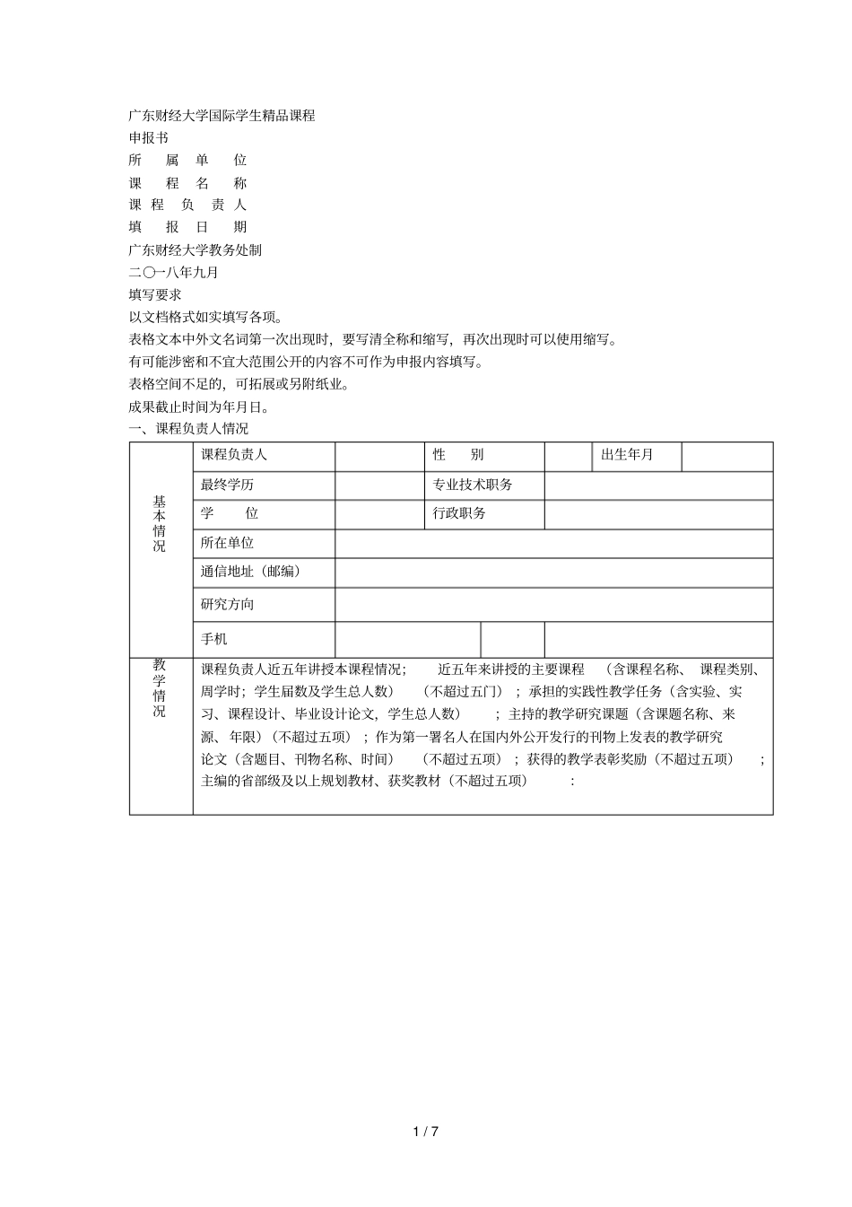财经大学国际学生精品课程_第1页