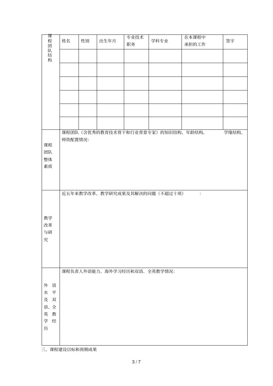 财经大学国际学生精品课程_第3页