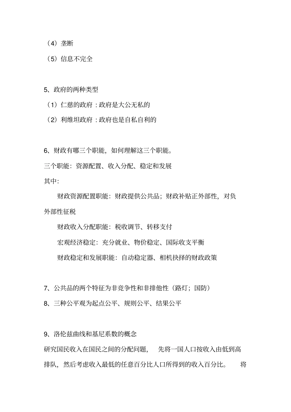 财政金融学复习知识点_第2页