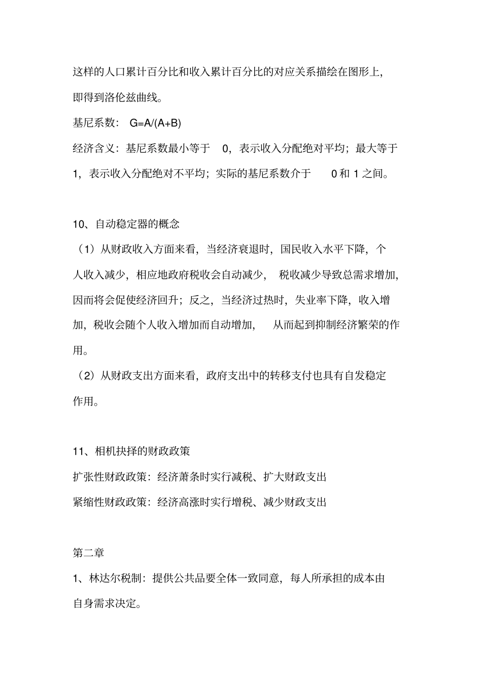 财政金融学复习知识点_第3页