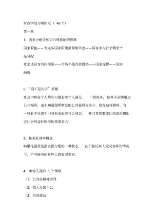 财政金融学复习知识点