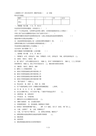 财经大学西方经济学课程考试卷闭卷
