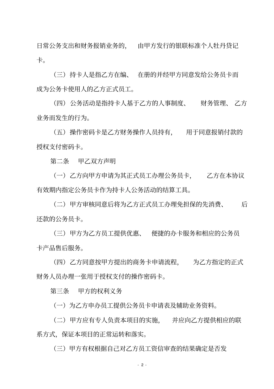 财政预算单位公务卡项目协议书_第2页