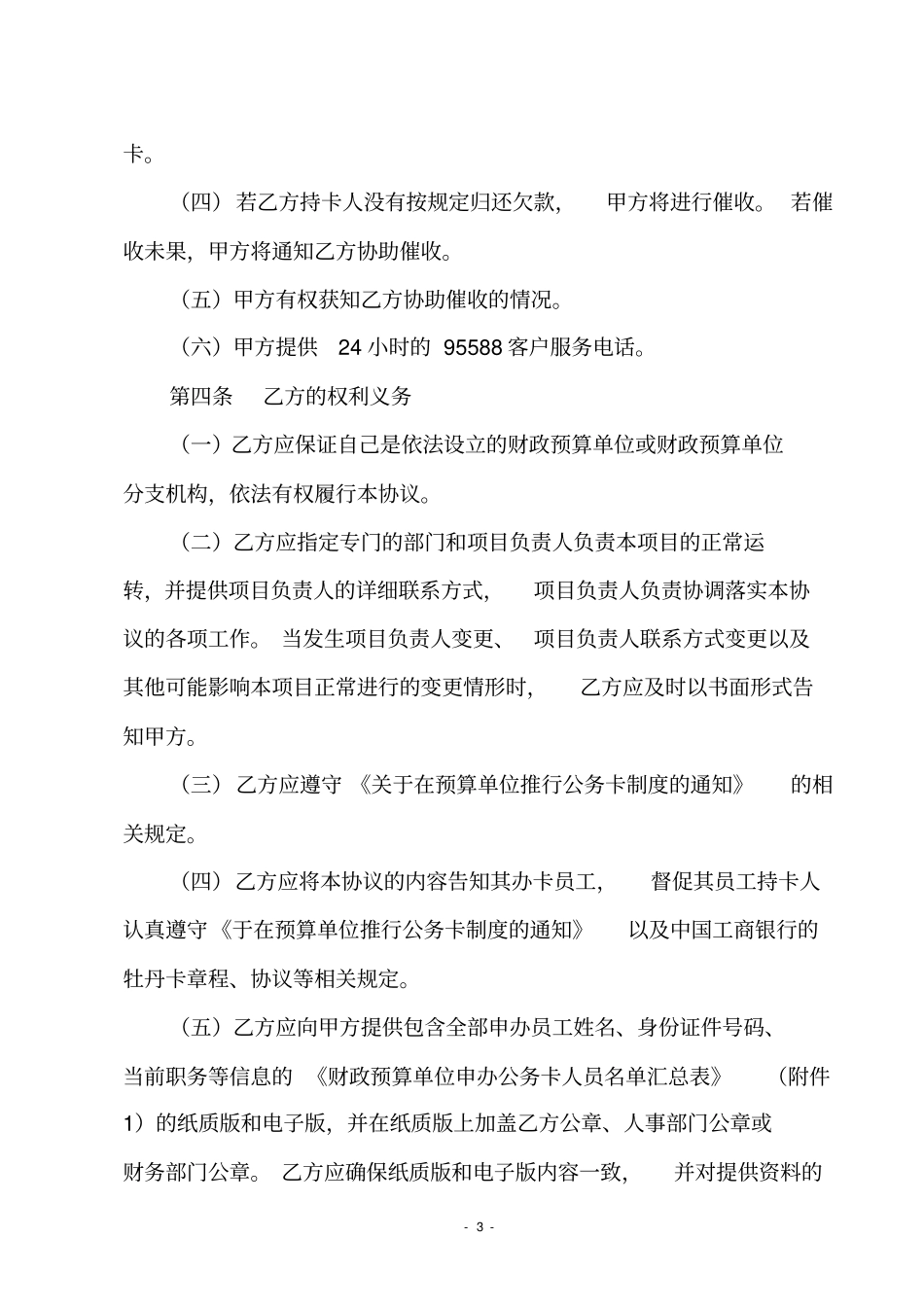 财政预算单位公务卡项目协议书_第3页