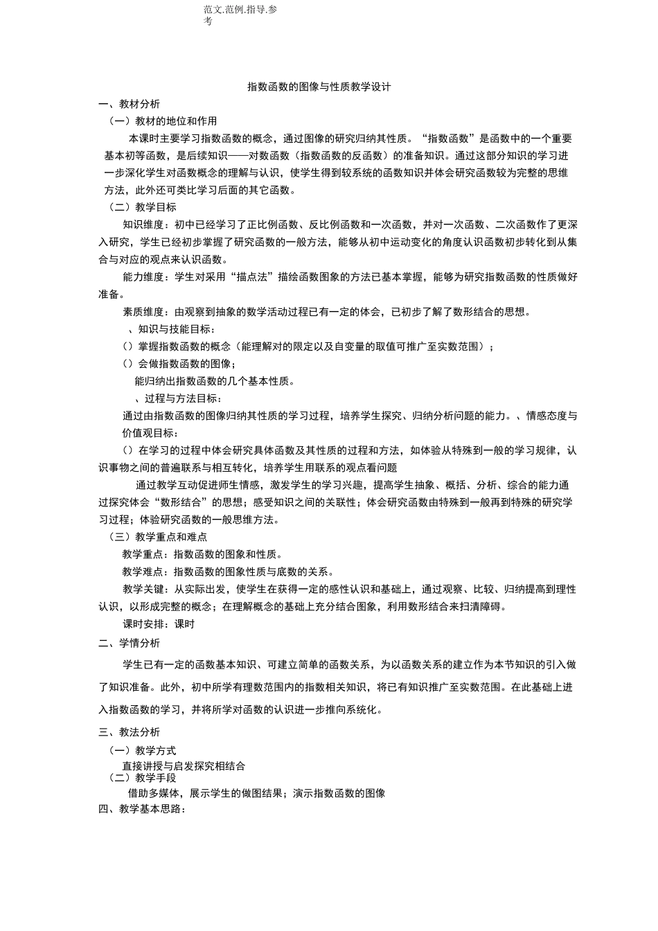 指数函数的图像和性质教学设计_第1页