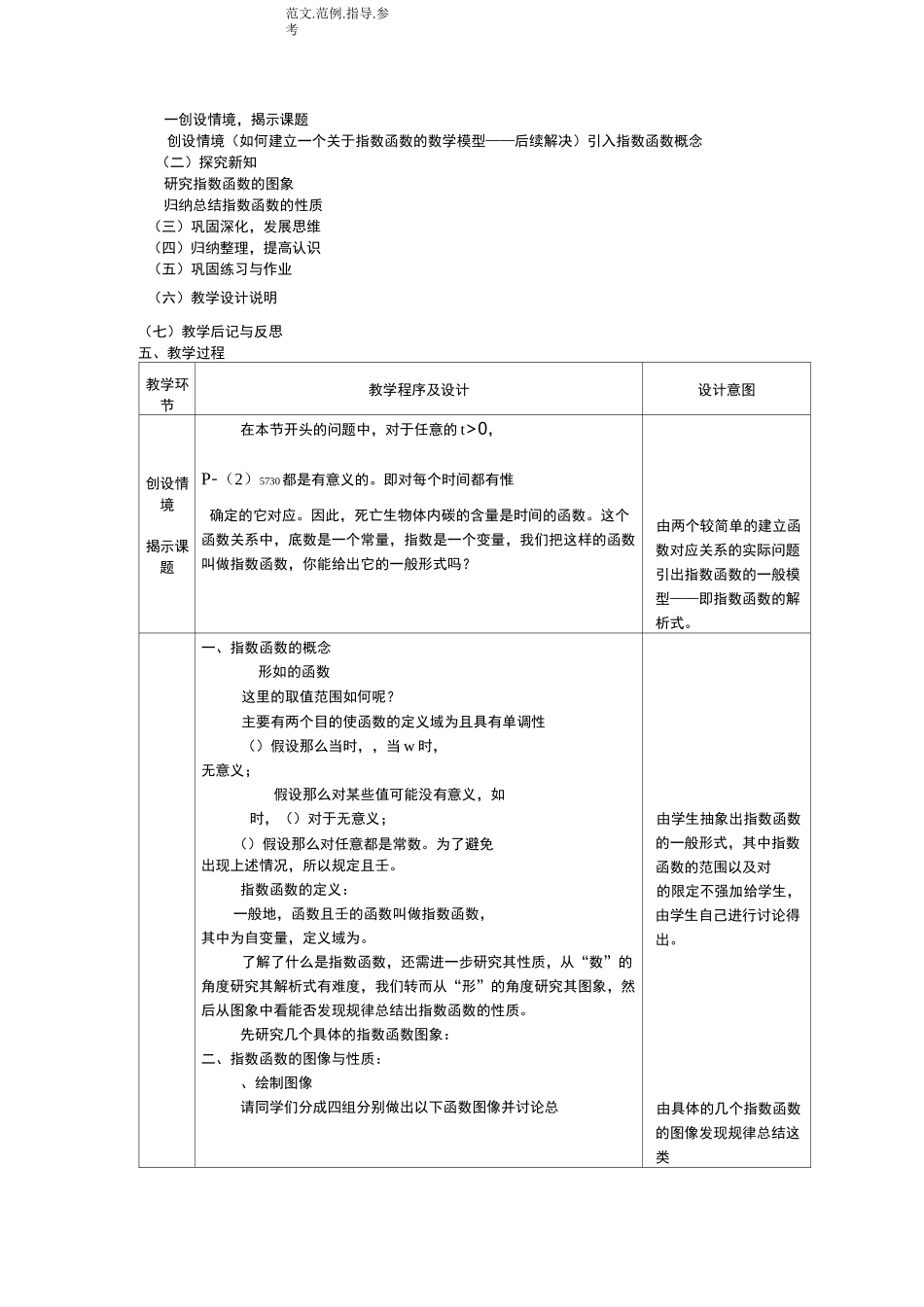 指数函数的图像和性质教学设计_第2页