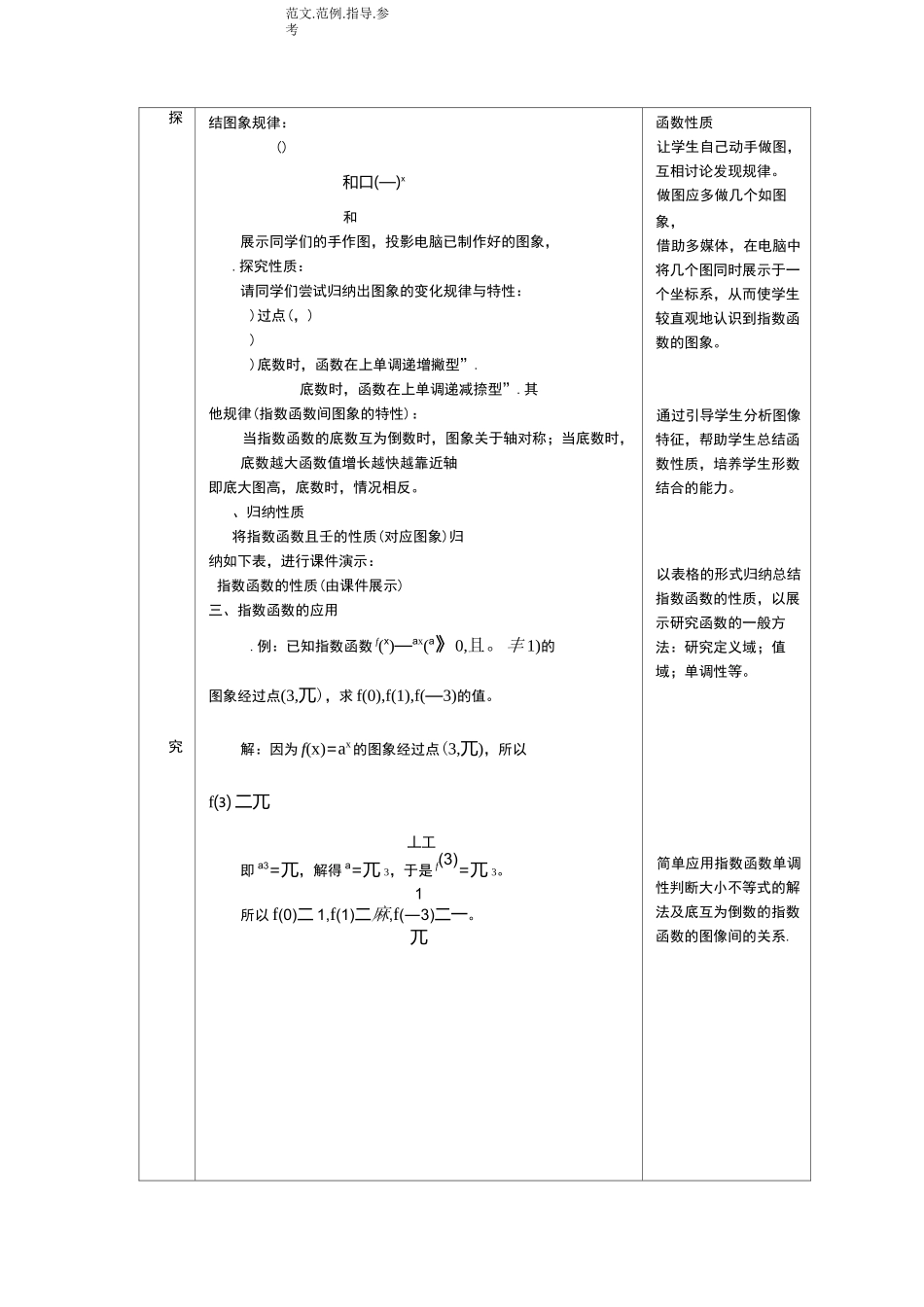指数函数的图像和性质教学设计_第3页