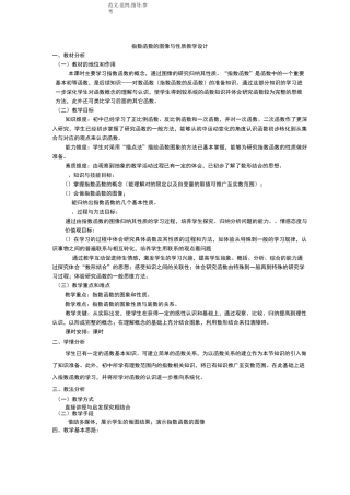 指数函数的图像和性质教学设计