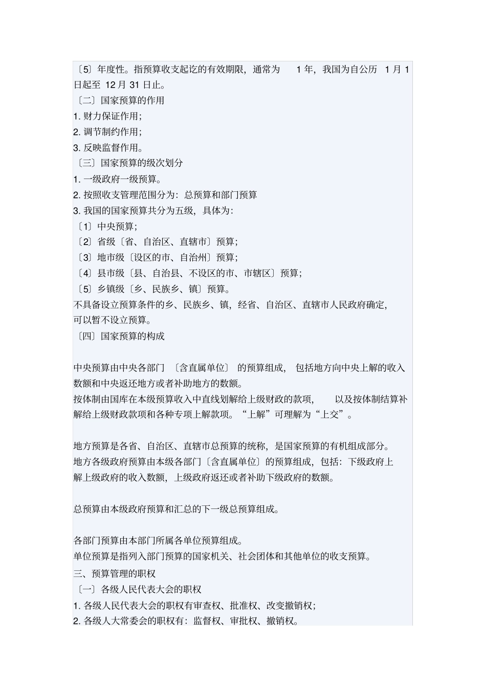 财经法规与会计职业道德--财政法律制度_第2页