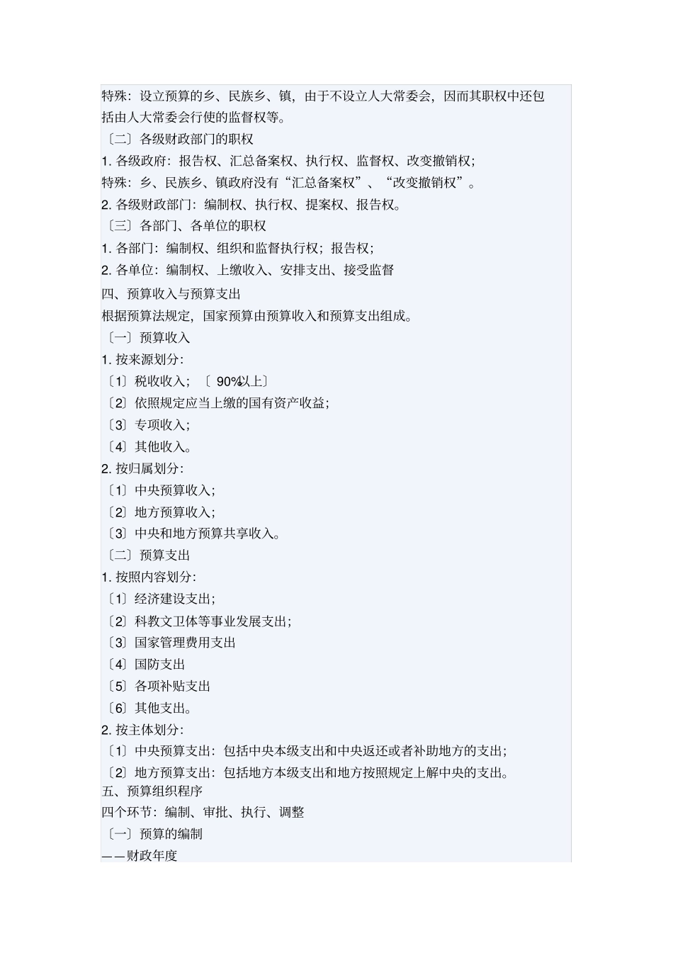 财经法规与会计职业道德--财政法律制度_第3页