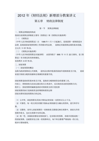 财经法规与会计职业道德--财政法律制度
