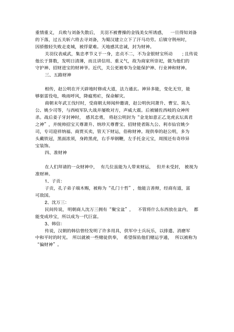 财神爷的由来及历史典故介绍_第2页