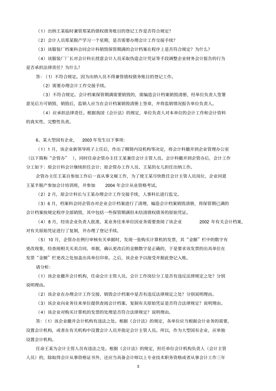 财经法规与会计职业道德综合案例分析_第3页