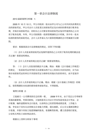 财经法规案例各个章节的案例分析大题