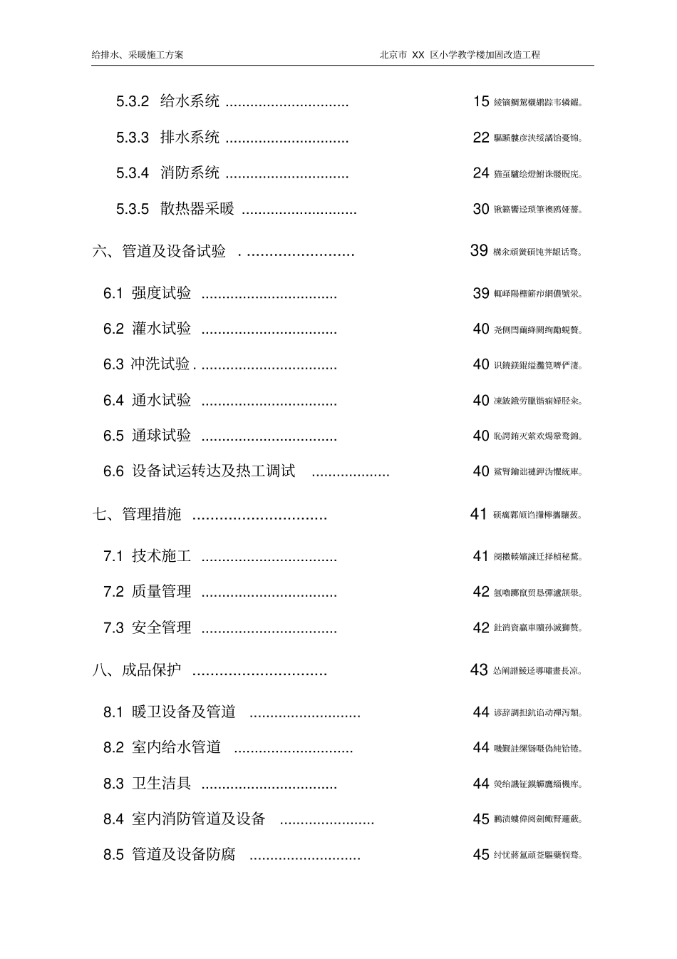 财经大学卫生间改造项目施工方案_第2页