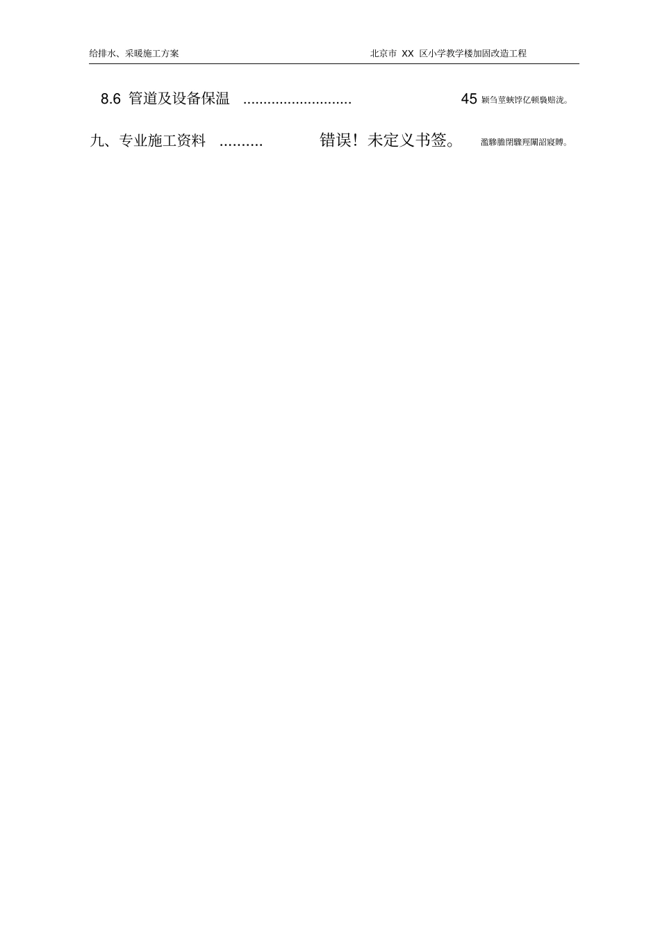 财经大学卫生间改造项目施工方案_第3页