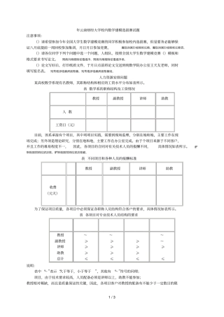 财经大学校内数学建模选拔赛试题