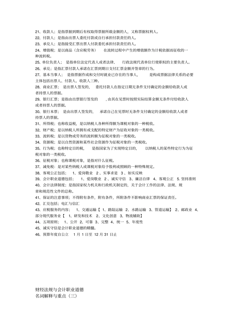 财经法规与会计职业道德名词解释与重点详解_第2页