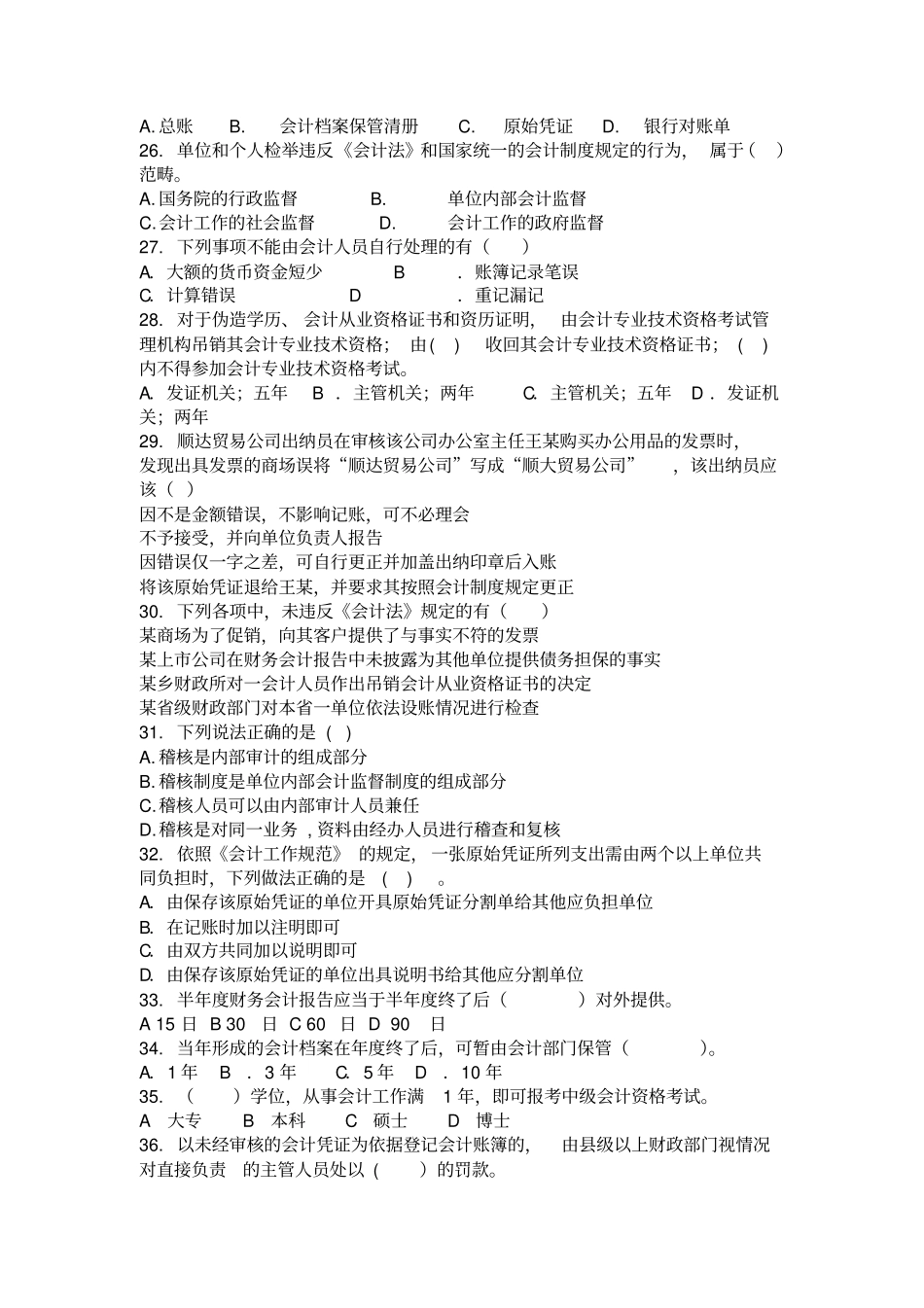 财经法规一二章复习卷_第3页