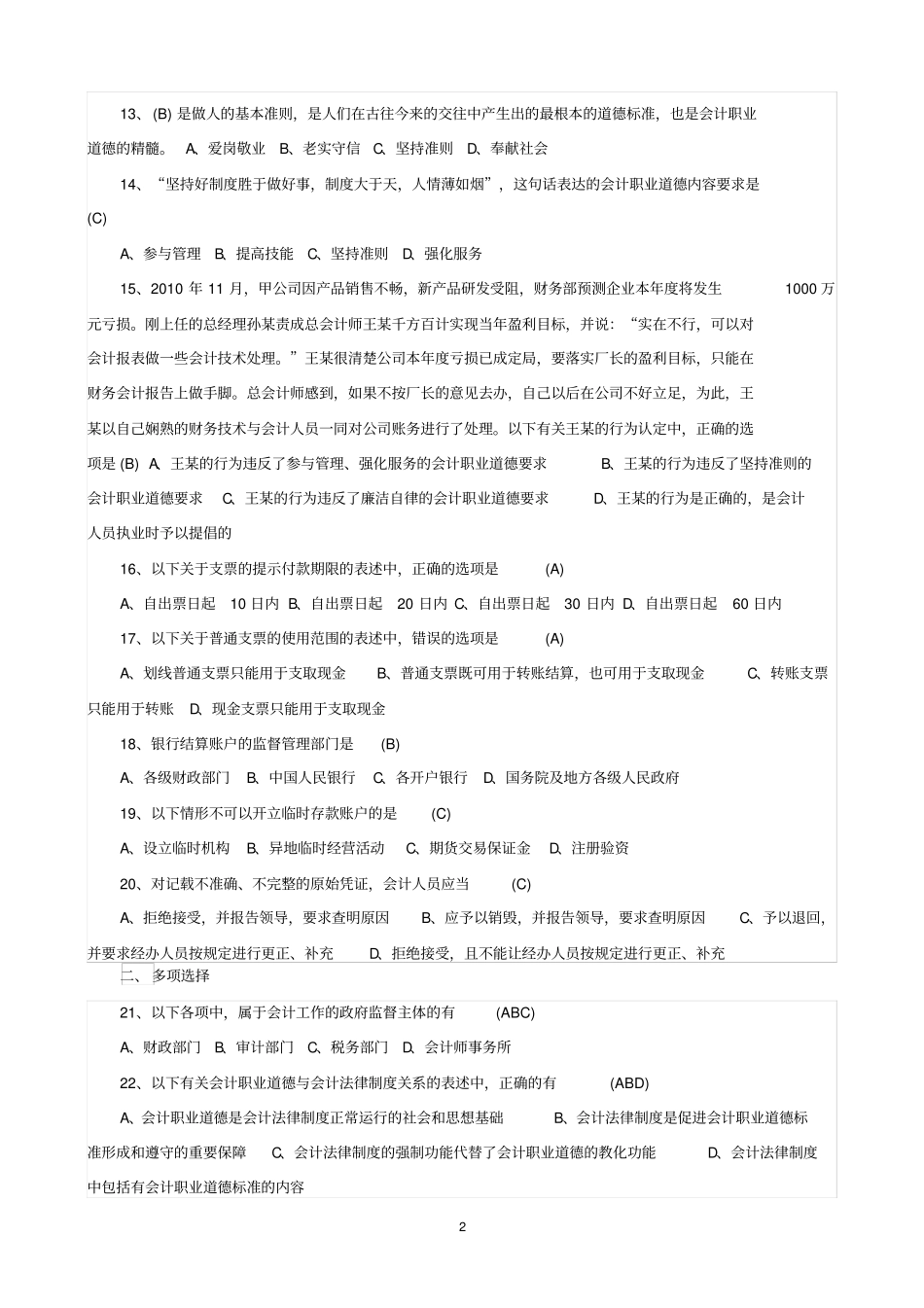 财经法规试题_第2页