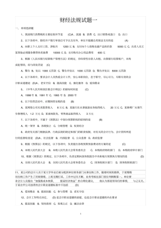 财经法规试题