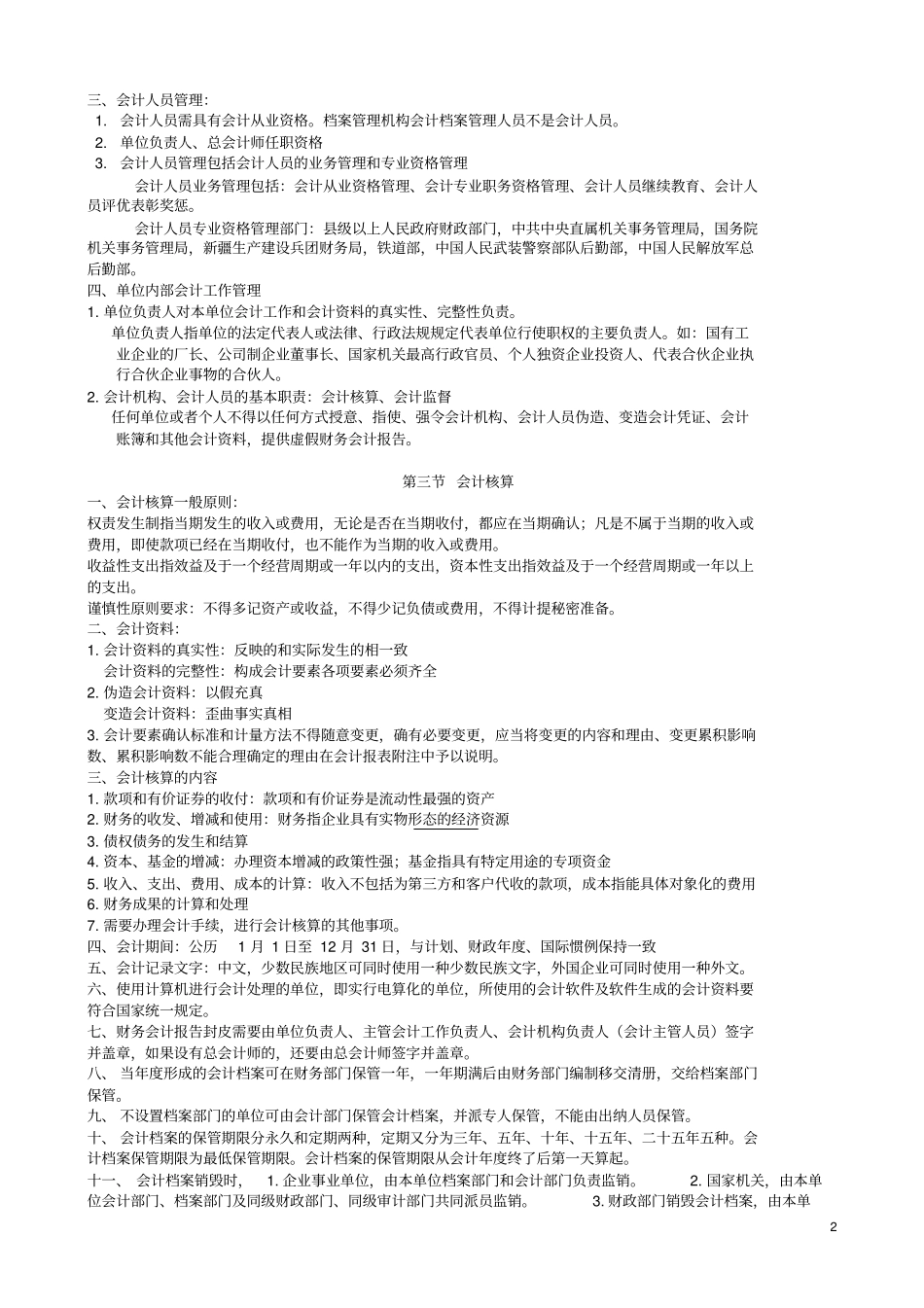 财经法规知识点总结_第2页