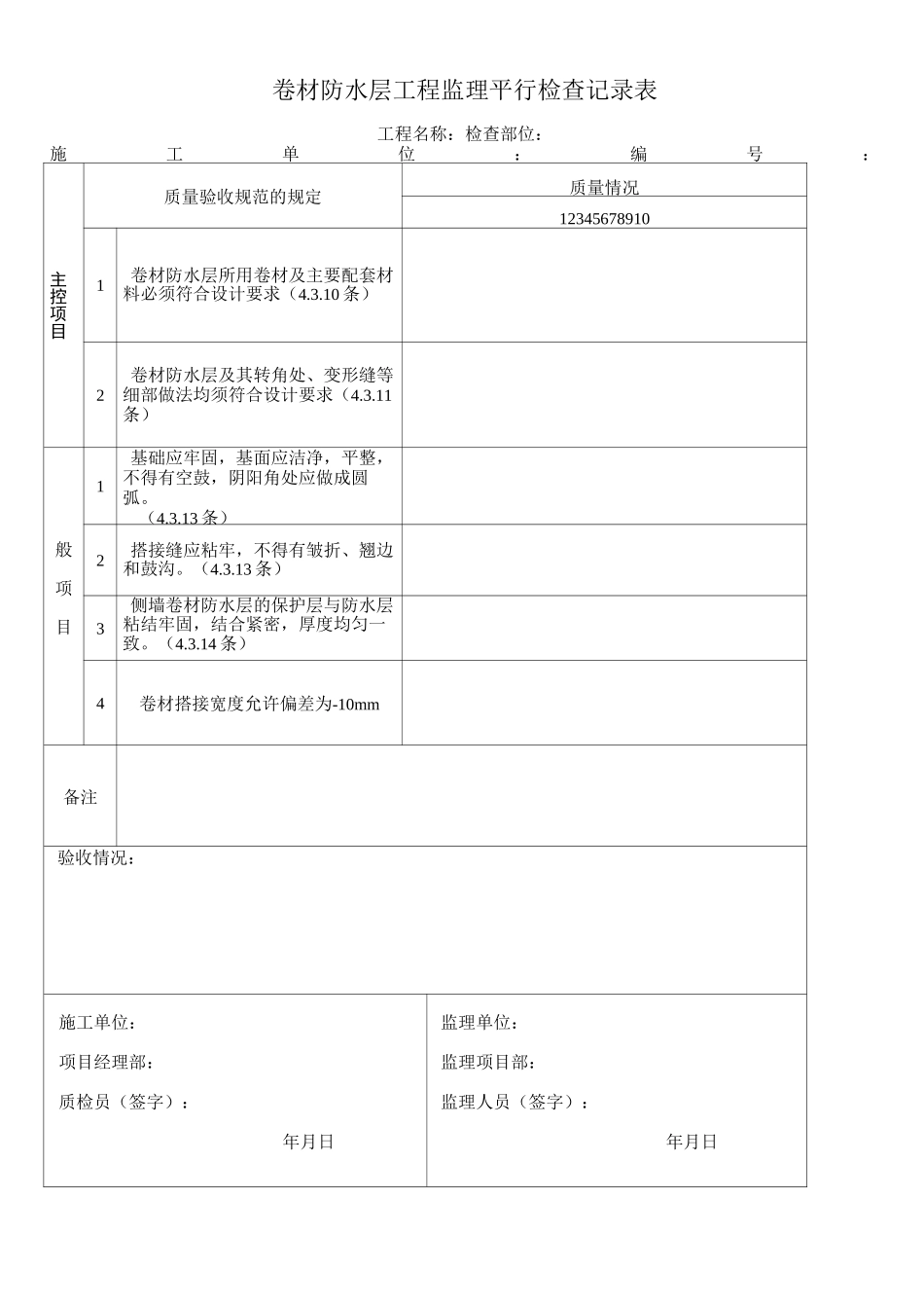 平行检查表格_第2页