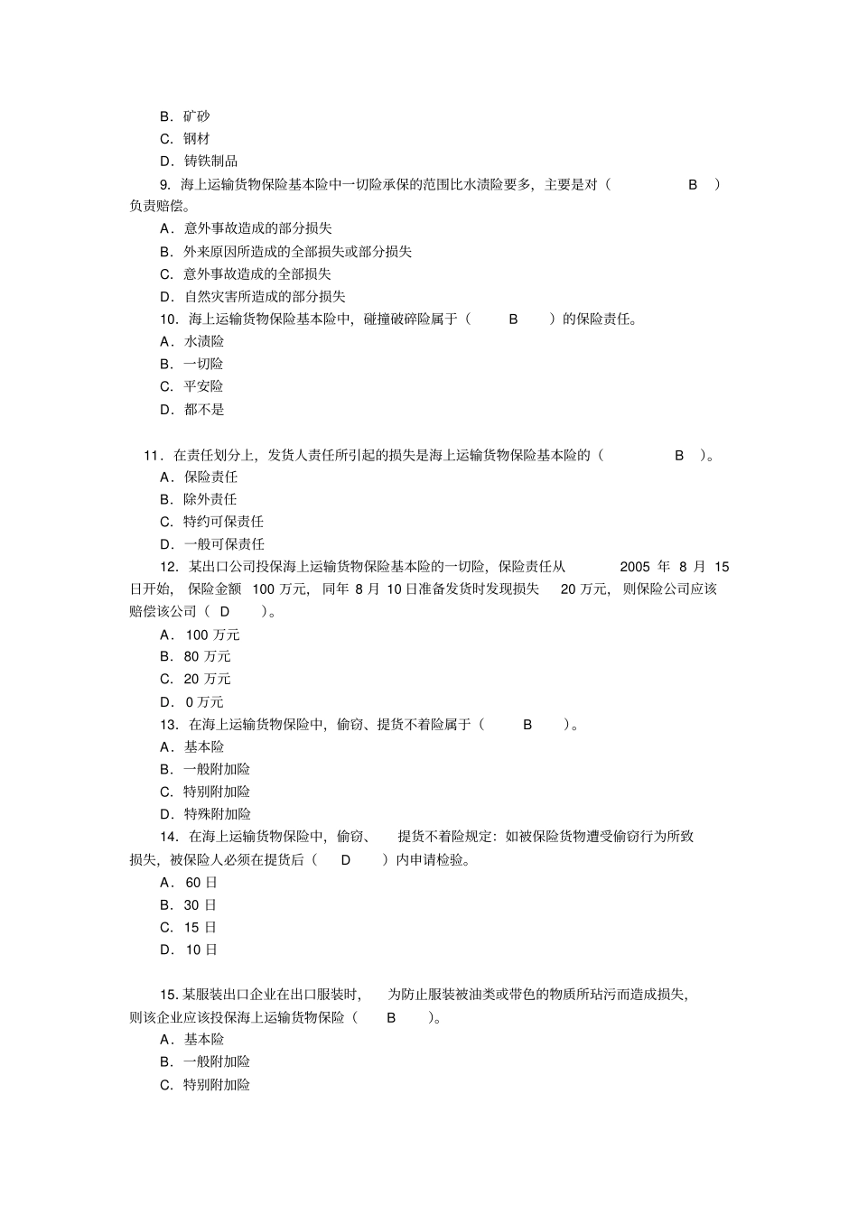 财险练习题答案_第2页