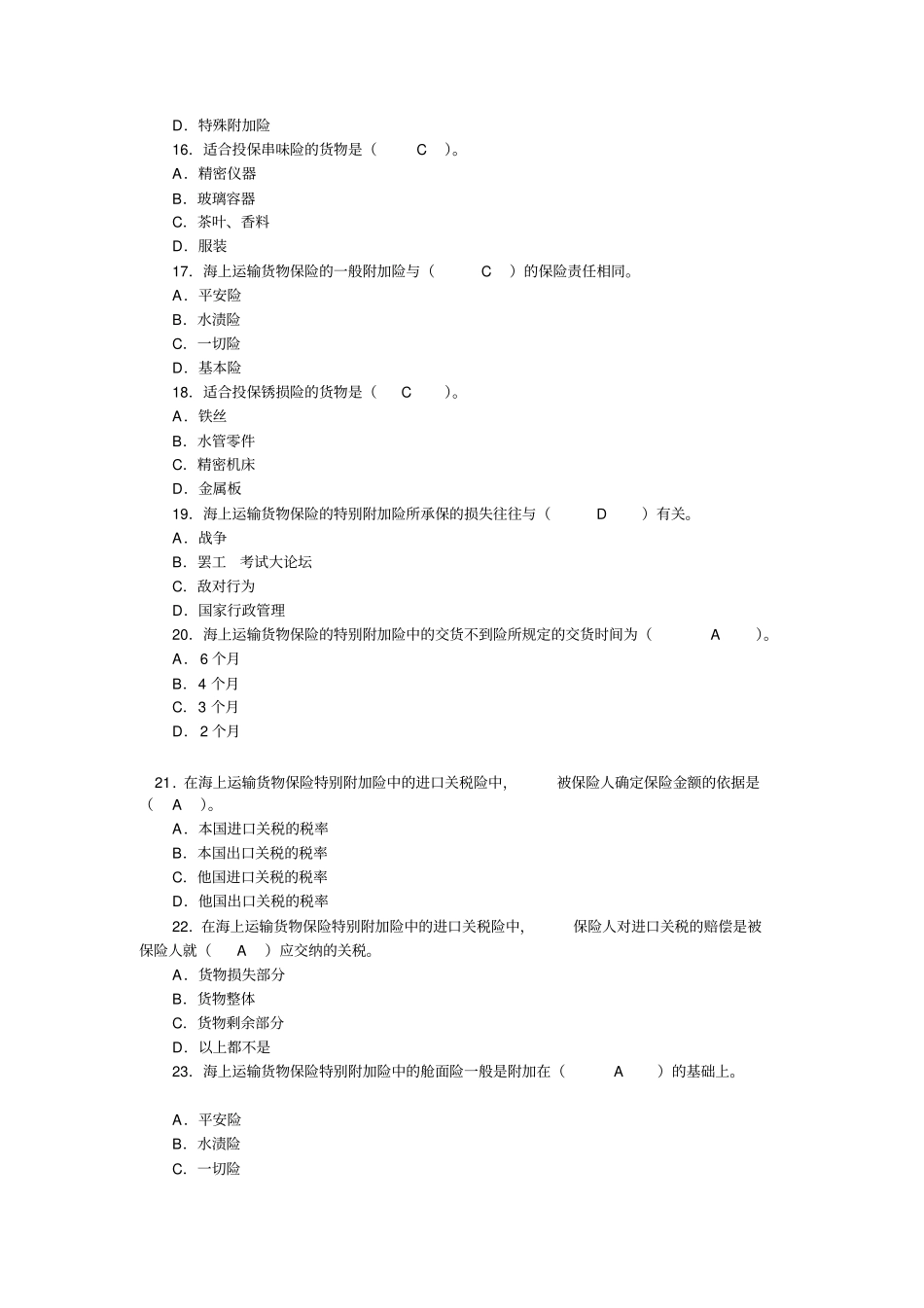 财险练习题答案_第3页