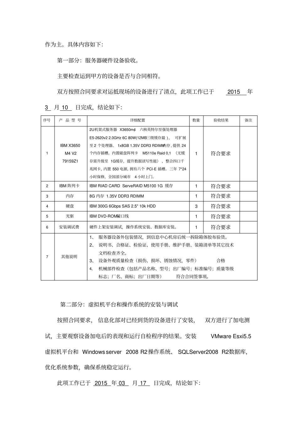 财贸通服务器升级和数据迁移项目验收报告_第2页