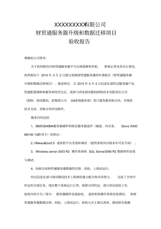 财贸通服务器升级和数据迁移项目验收报告