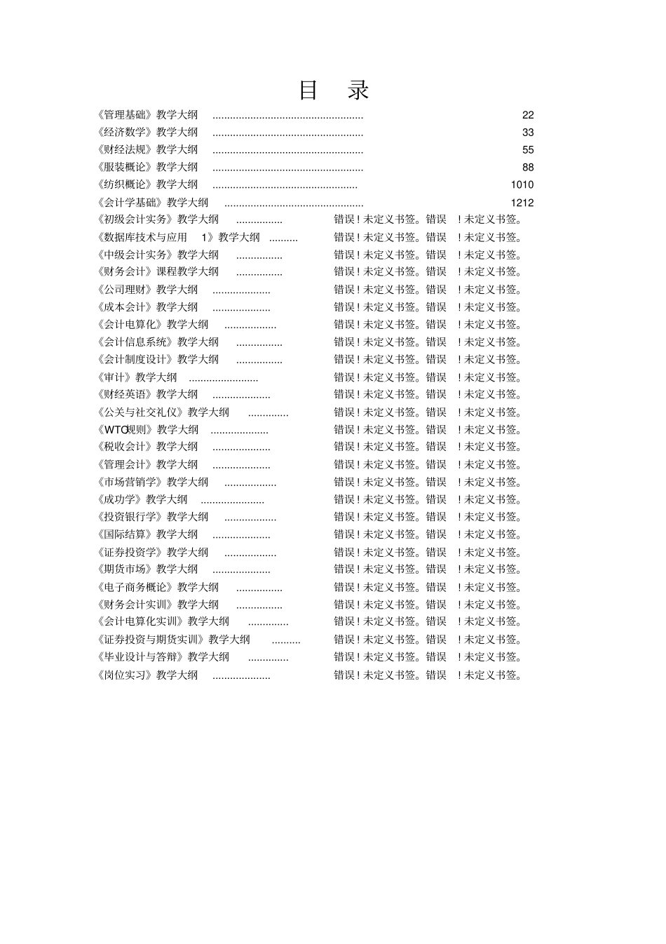 财经法规教学大纲_第1页