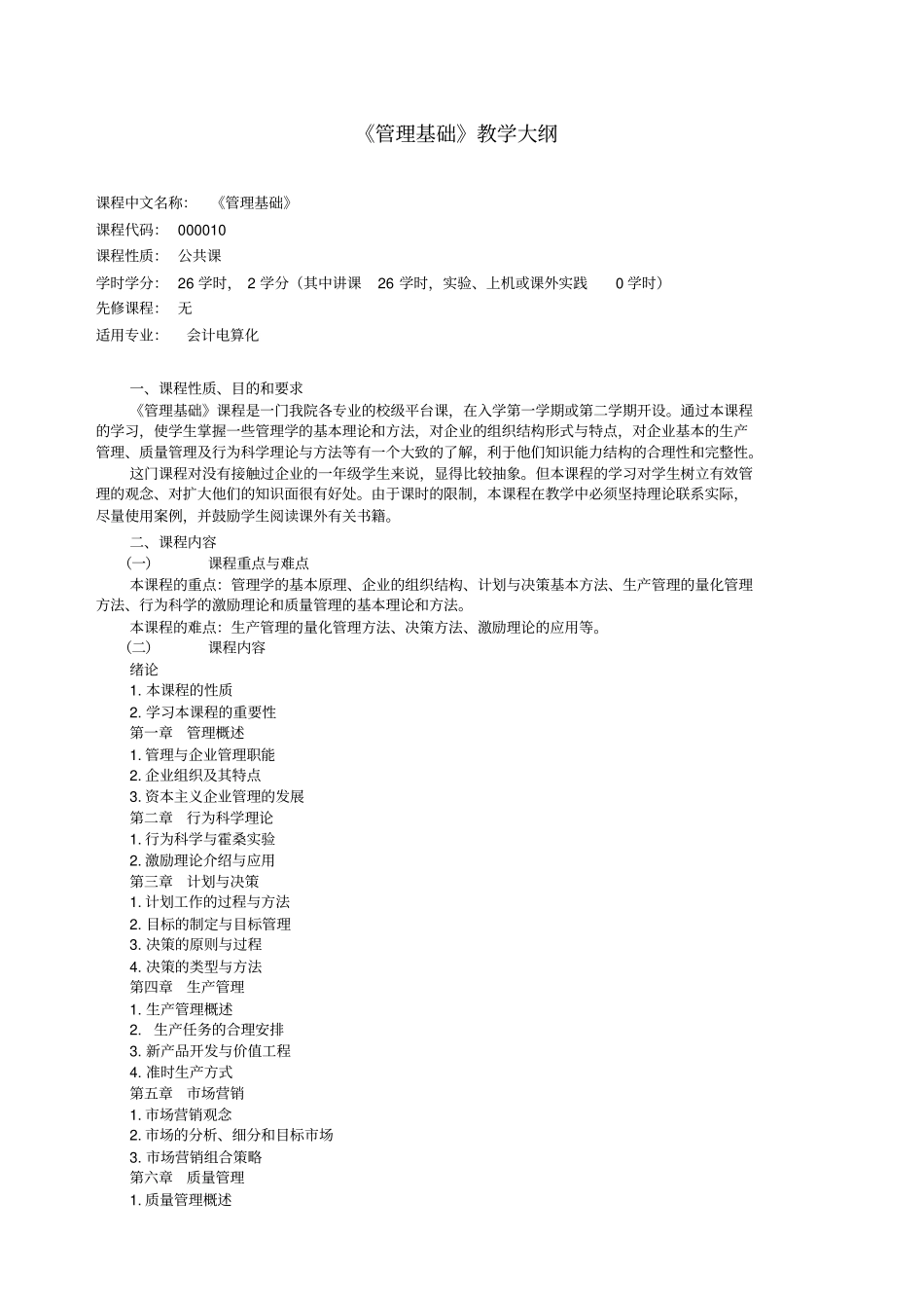 财经法规教学大纲_第2页