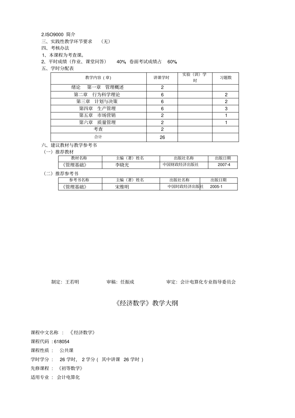 财经法规教学大纲_第3页