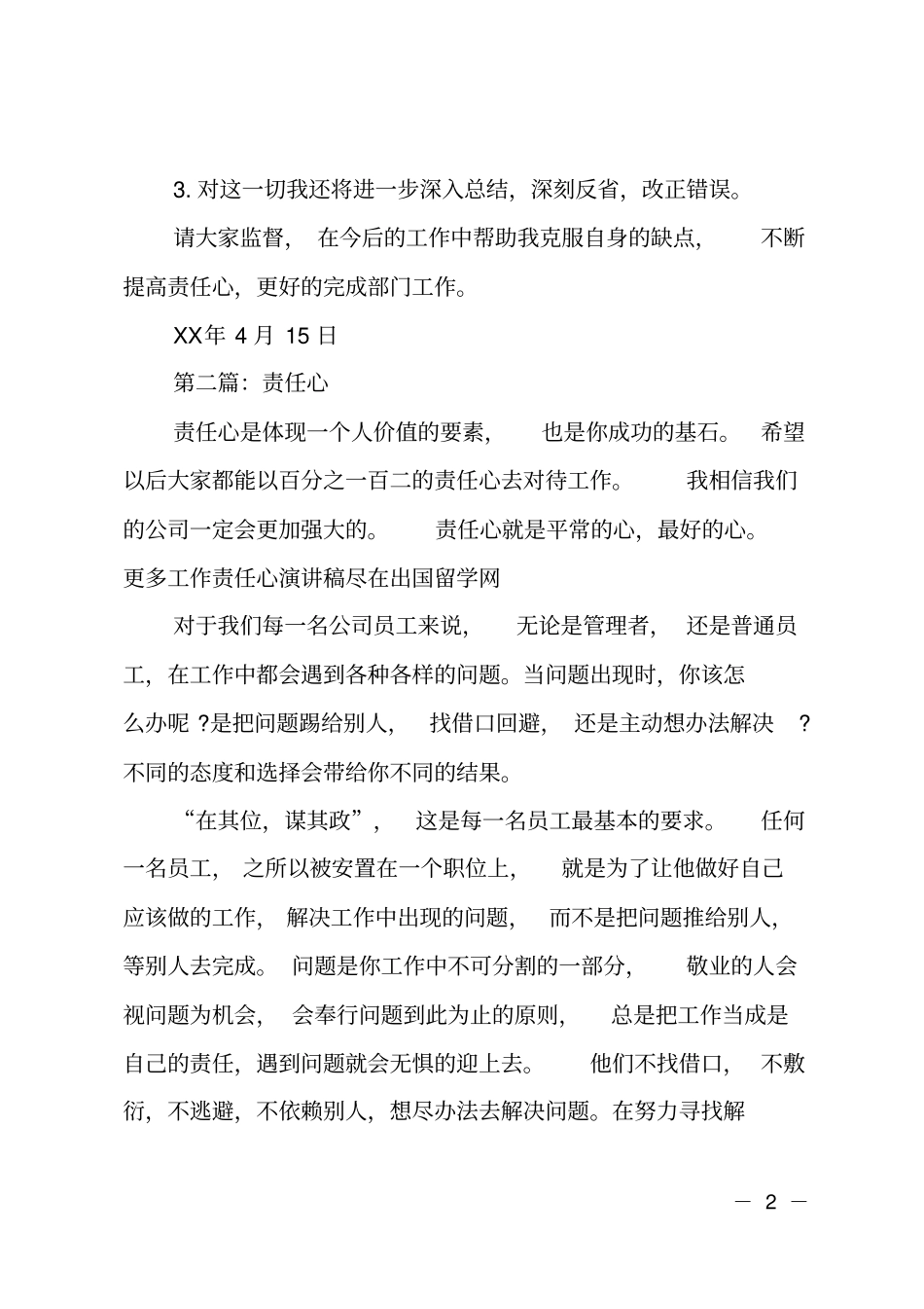 责任心检讨书_第2页