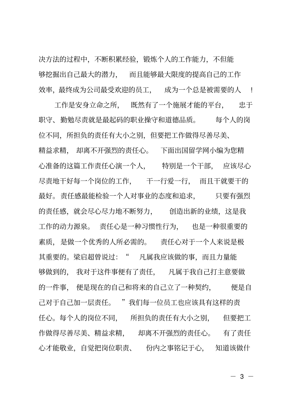 责任心检讨书_第3页