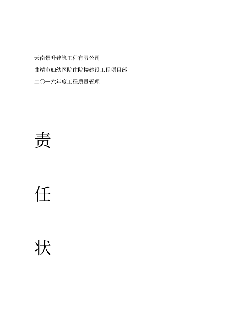 责任状防水工程_合同协议_表格模板_实用文档_第1页