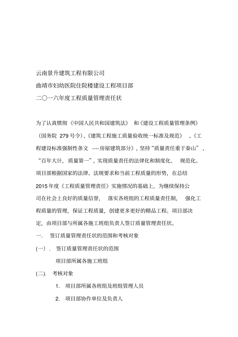 责任状防水工程_合同协议_表格模板_实用文档_第2页