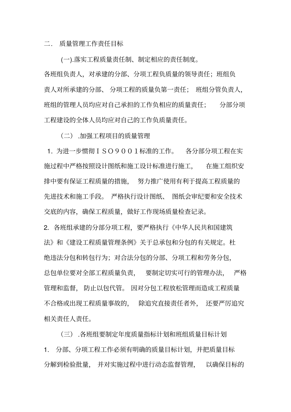 责任状防水工程_合同协议_表格模板_实用文档_第3页