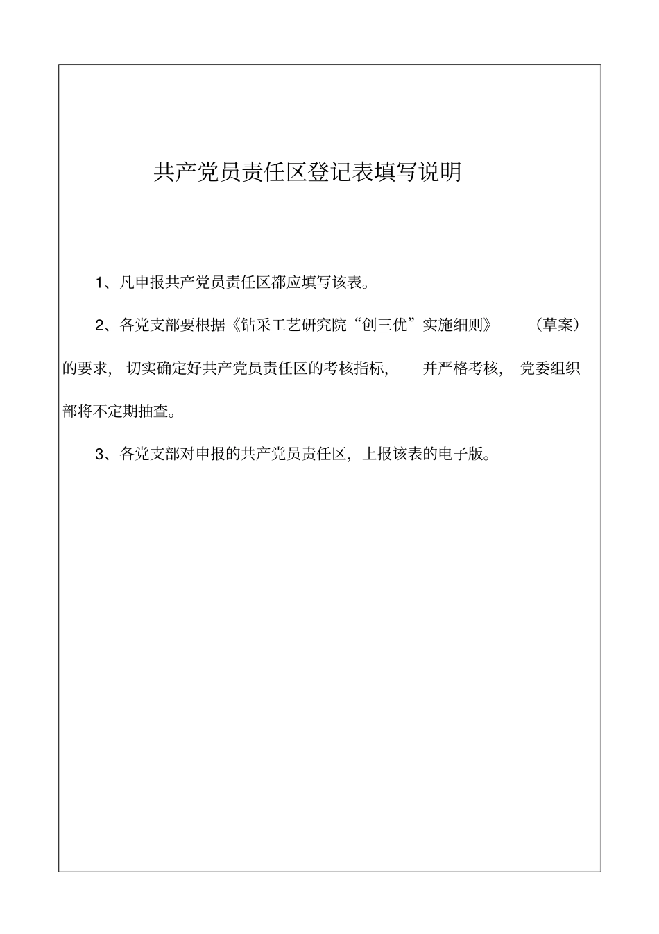 责任区申报表_第2页