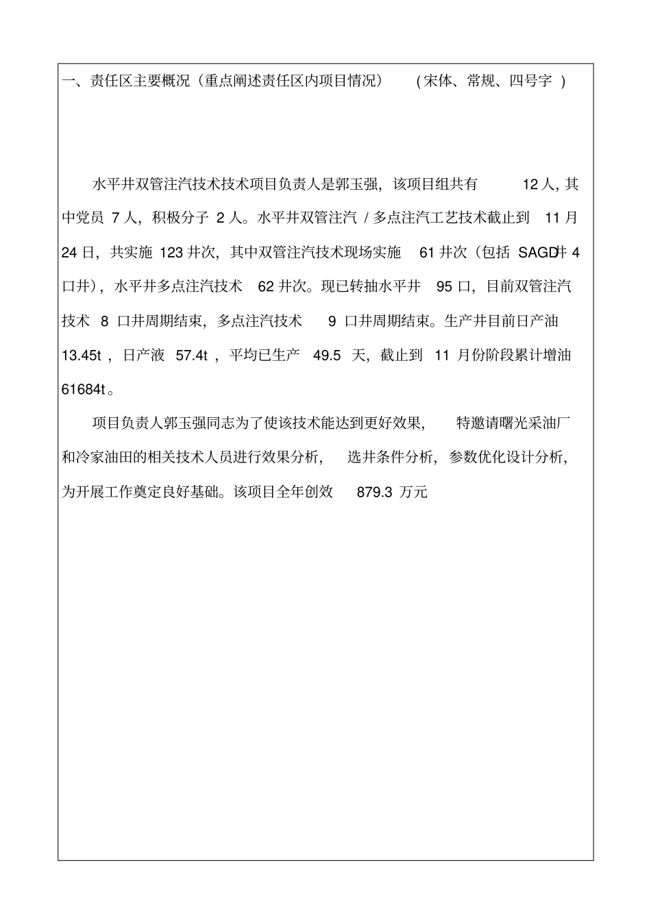 责任区申报表_第3页