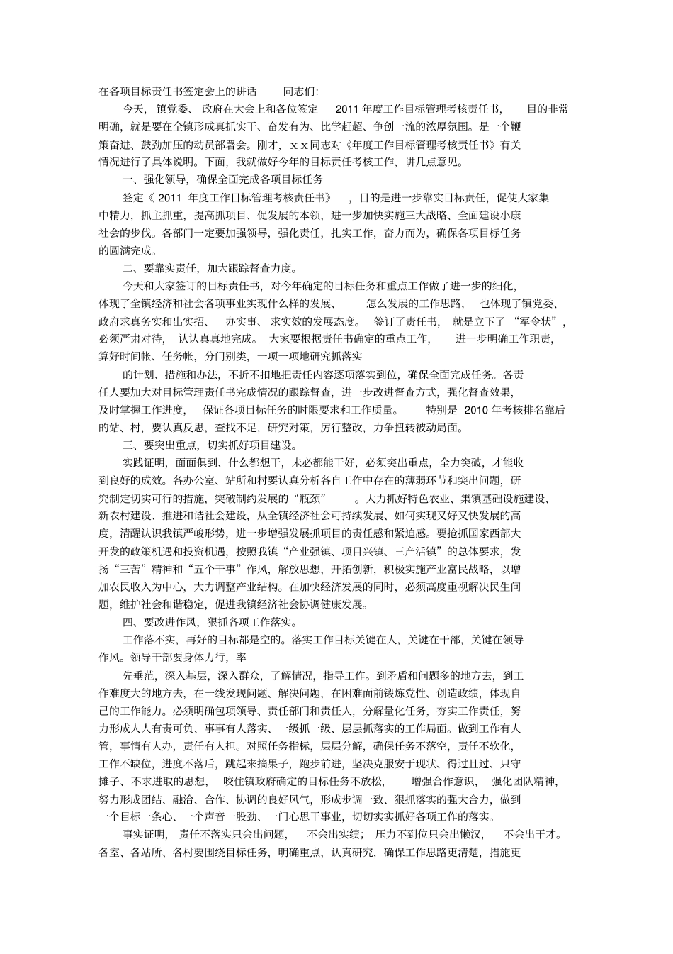 责任书签订会讲话_第1页