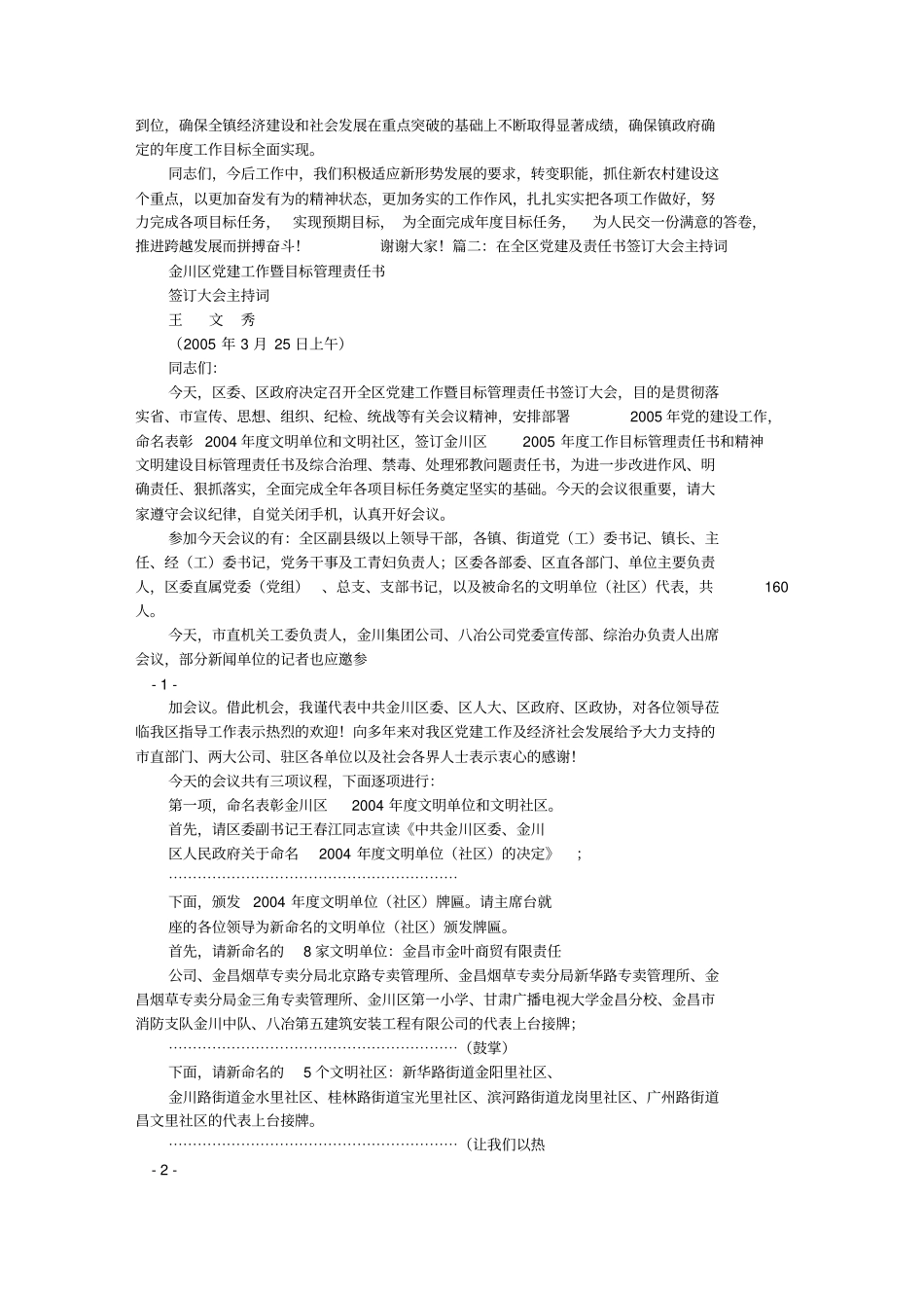 责任书签订会讲话_第2页