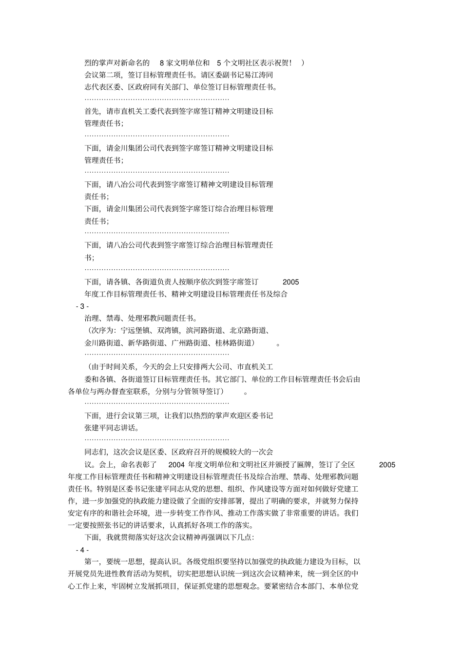 责任书签订会讲话_第3页