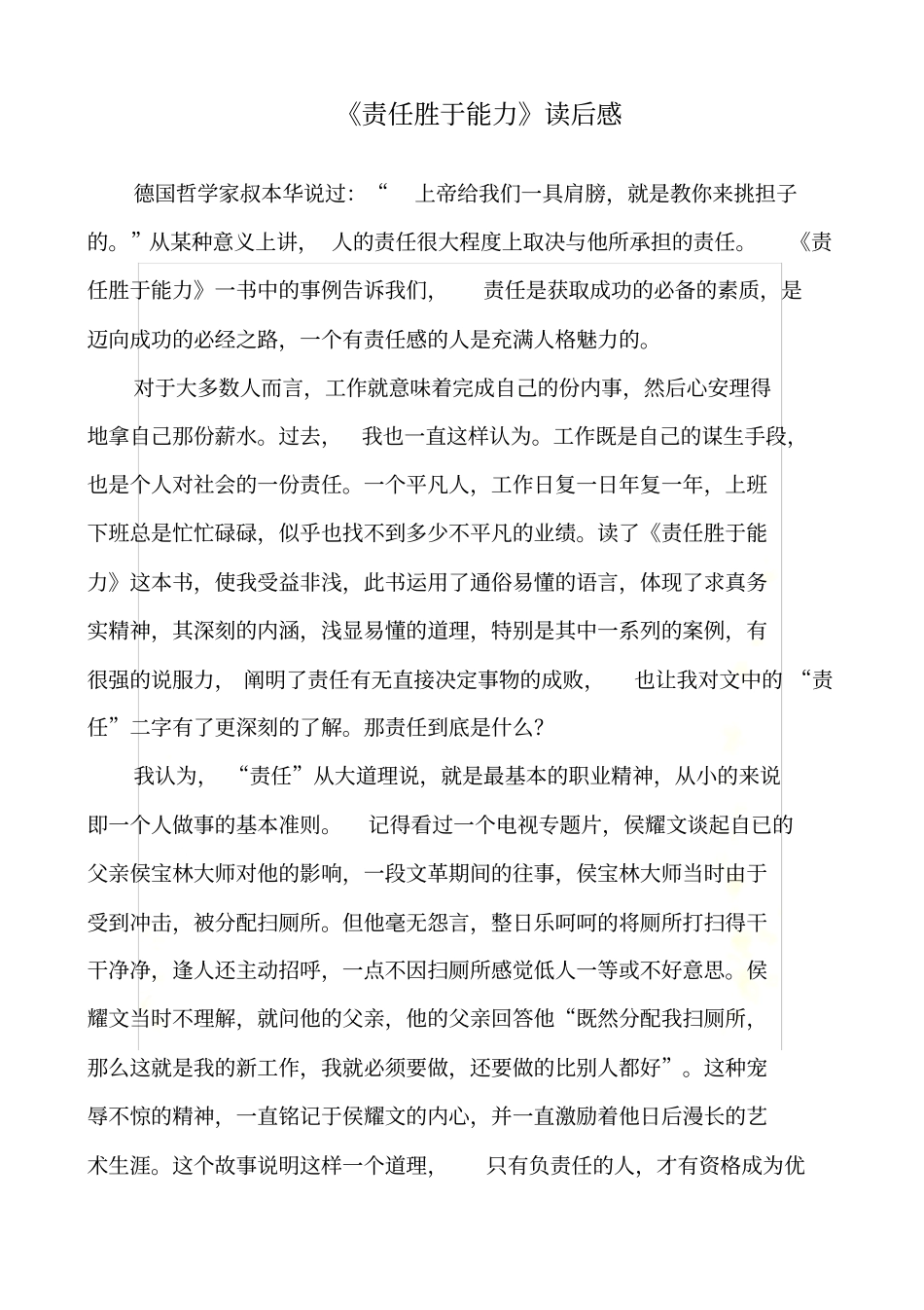 责任胜于能力_第2页