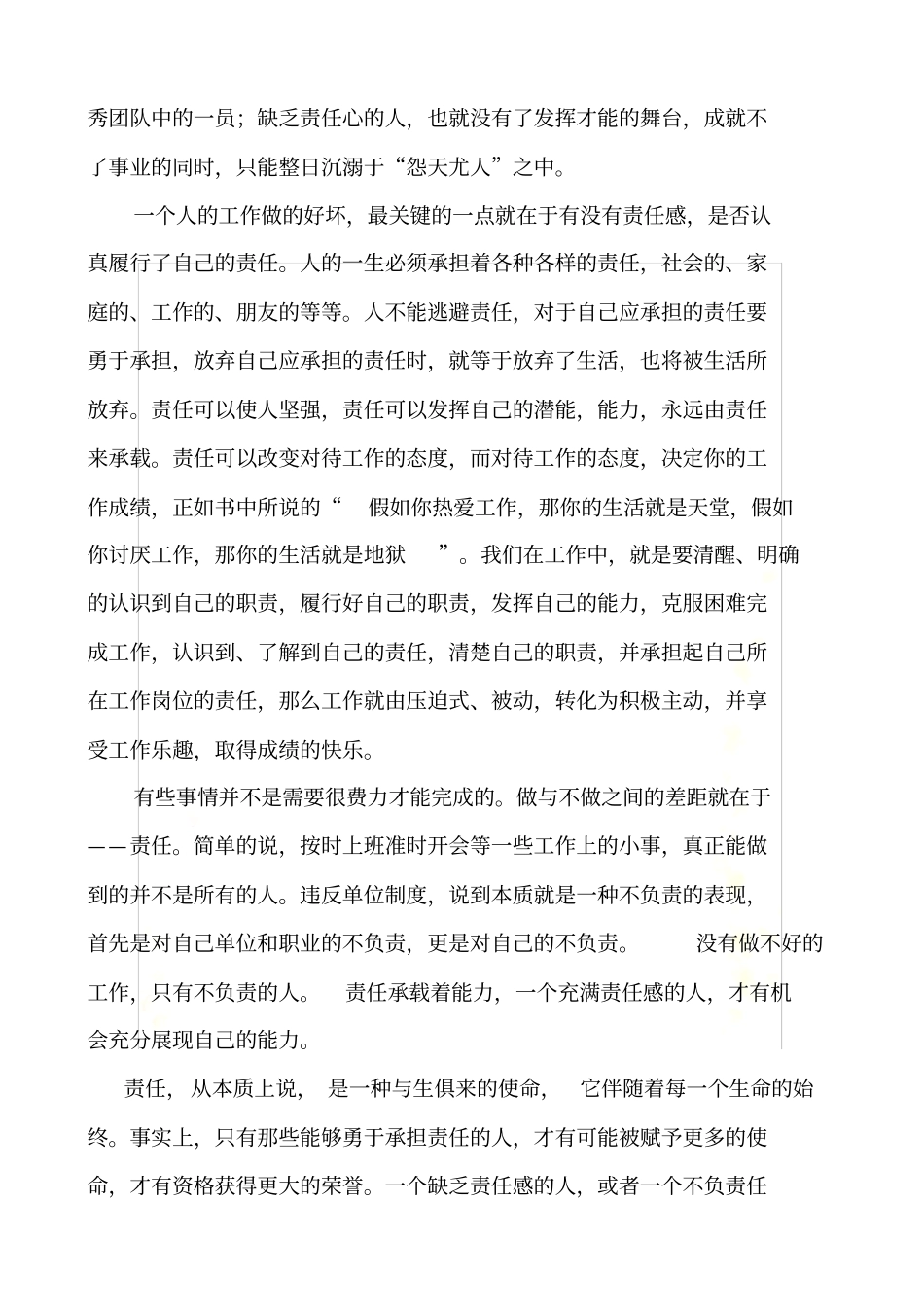 责任胜于能力_第3页