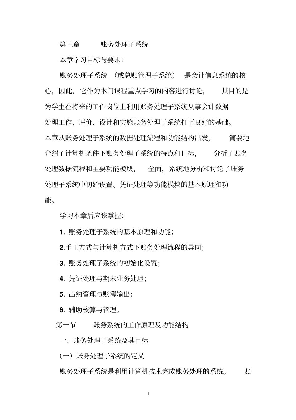 账务处理子系统_第1页