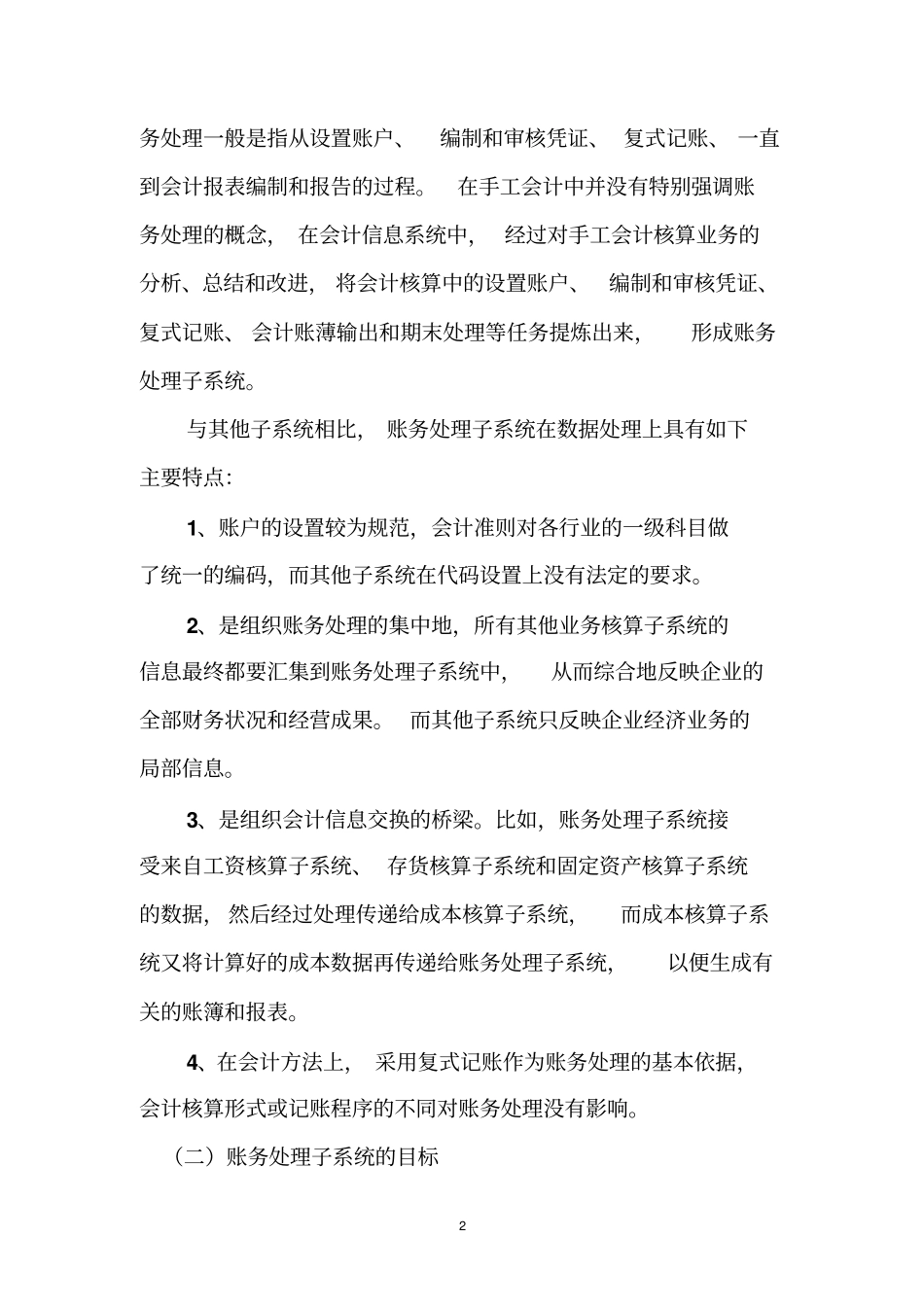 账务处理子系统_第2页